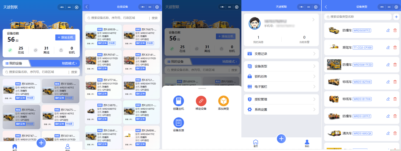 天途智聯(lián)—國(guó)內(nèi)公路施工行業(yè)首個(gè)車聯(lián)網(wǎng)管理平臺(tái)