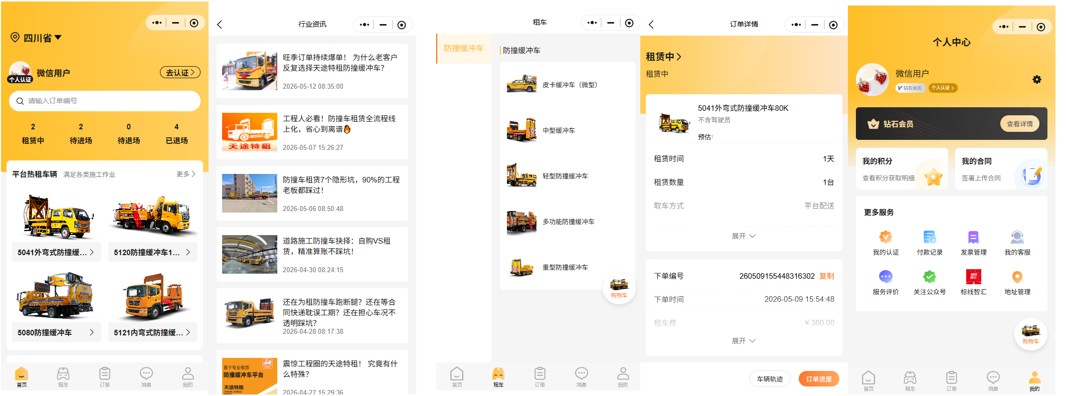 天途特租—全國(guó)防撞車租賃行業(yè)首個(gè)專業(yè)化租賃平臺(tái)